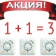 При покупке двух терморегуляторов - третий в подарок!