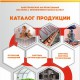 Новый каталог по  электрическим нагревательным системам обогрева 2019
